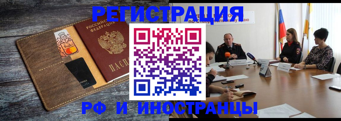 где прописаться в Барабинске