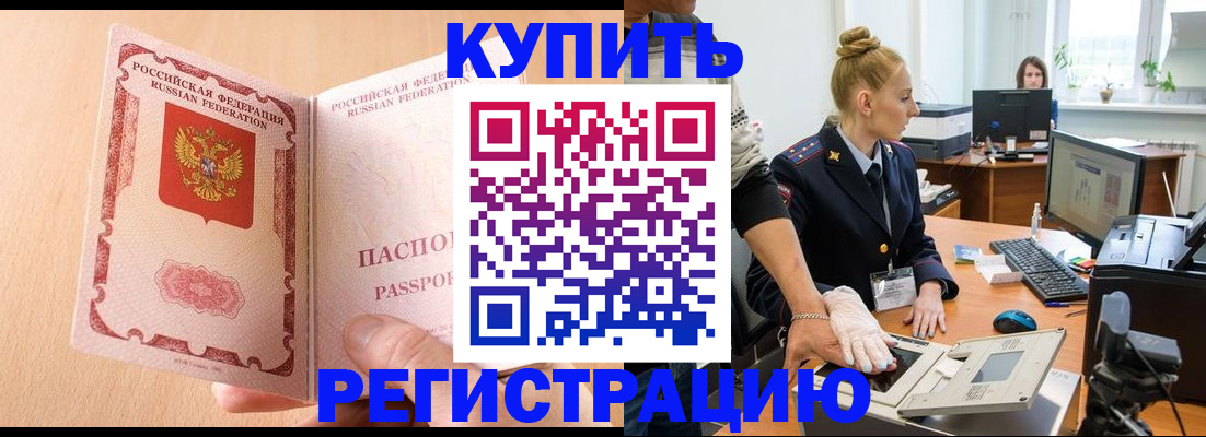 прописка паспорт в Барабинске